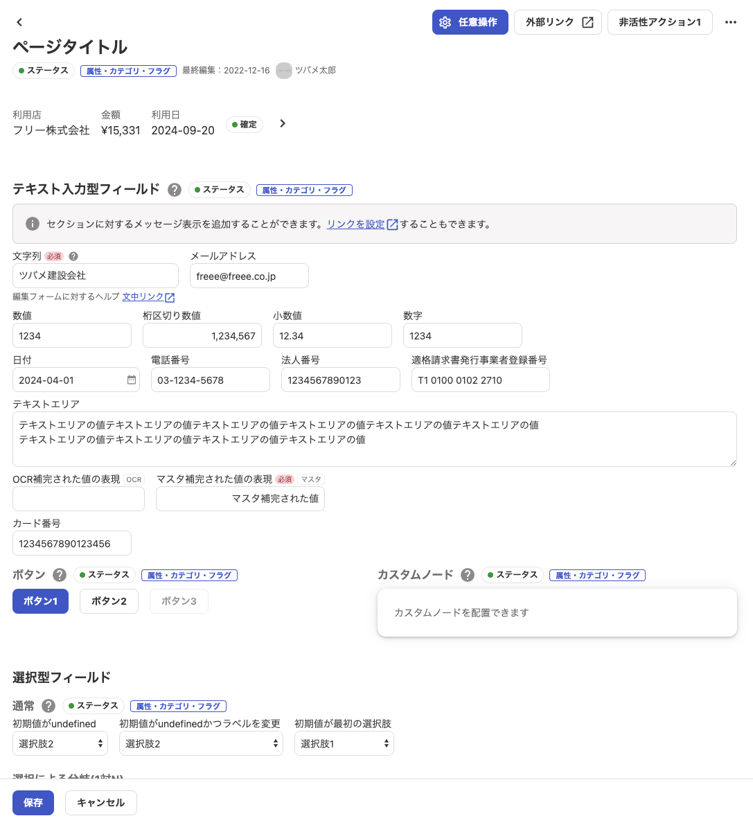 フォームが並び、下部に「保存」「キャンセル」のアクションが表示された画面