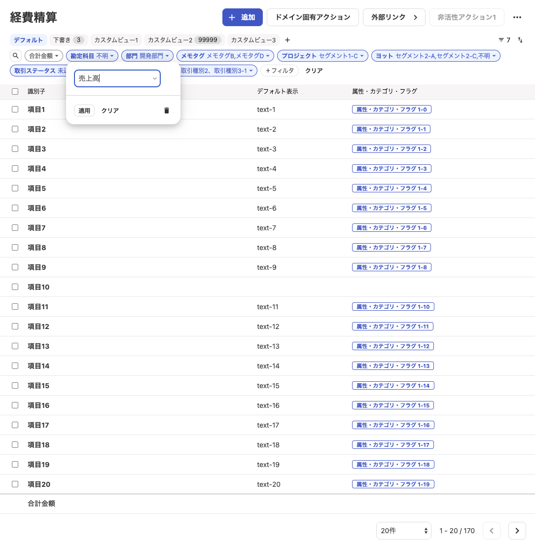 アイテムの一覧を表示するテーブル、それを絞り込むフィルタ、ページネーションが表示された画面