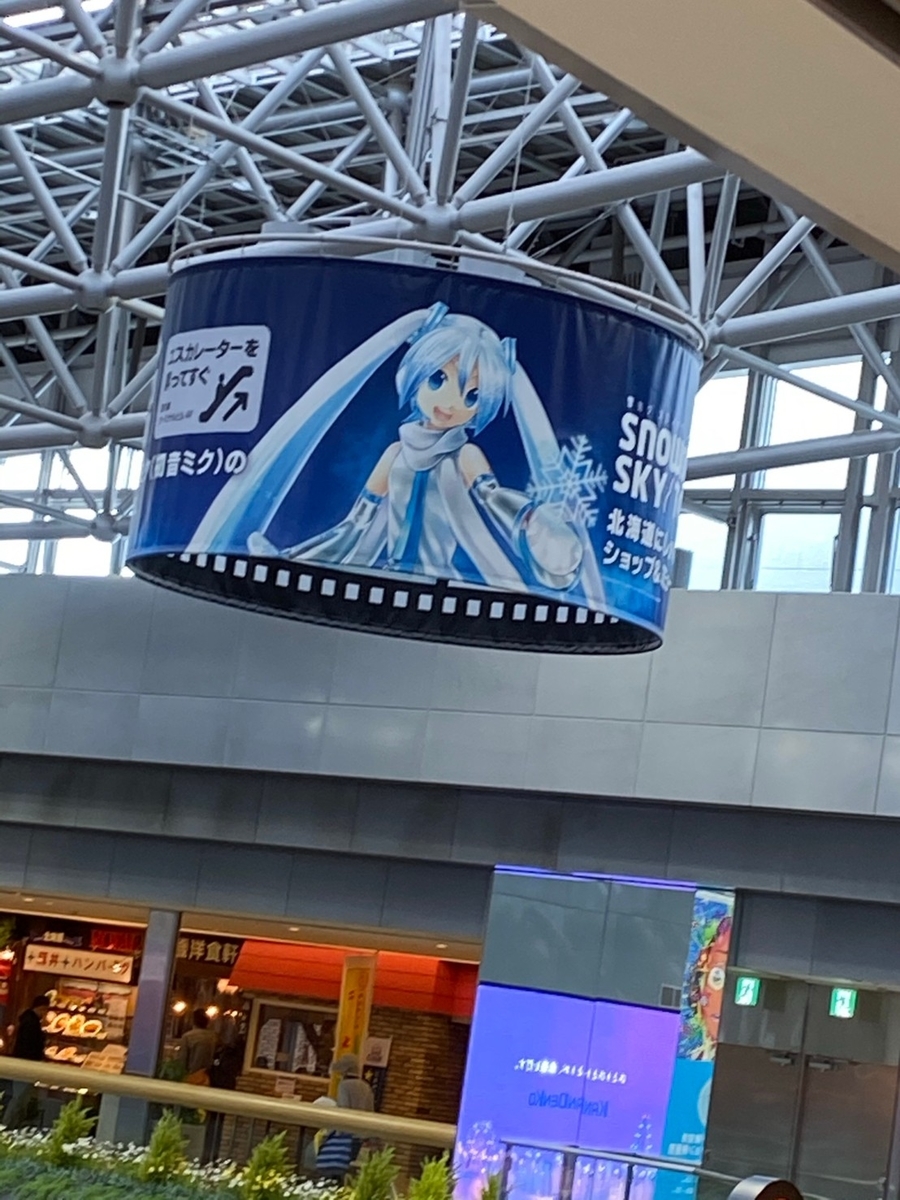 北海道行きましたレポ 語る