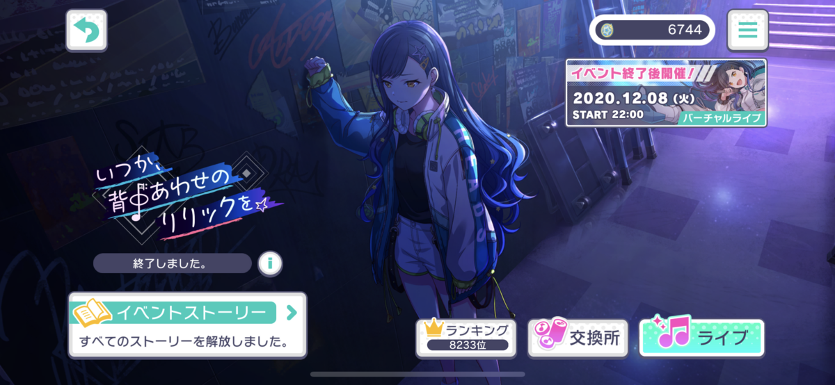 プロセカ イベント いつか 背中合わせのリリックを と書き下ろし楽曲 Forward の話 ろばーと気まま雑記