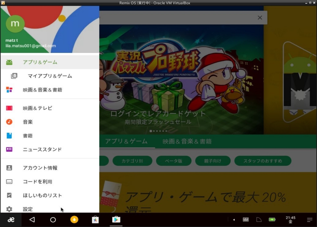 Remix Os 3 0 7にバグがあるらしい デスクトップの見た目が変わってしまう あれこれ備忘録 はてなブログ