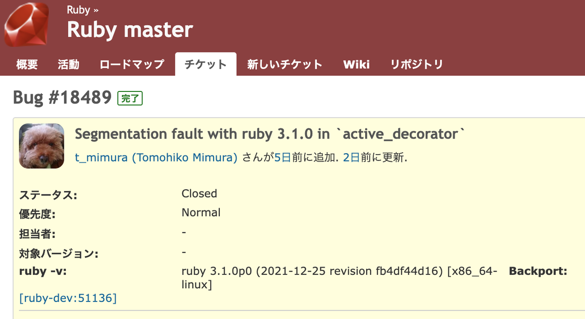 Ruby v3.1.0のSegmentation faultに遭遇した話 - メドピア開発者