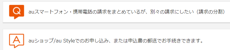 注意喚起 Au Povoに変更する前に まとめて請求 を必ず解除すべし 最悪詰む 海ミハ車両区