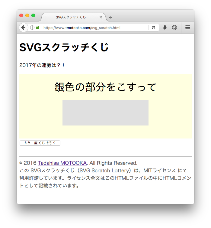 Svg で スクラッチくじ を作ってみた 職業プログラマの休日出勤