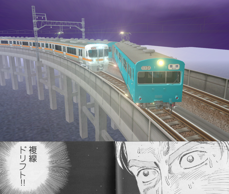 個別 複線ドリフト Vrm 電車でd の写真 画像 Vrm T Niwa S Fotolife