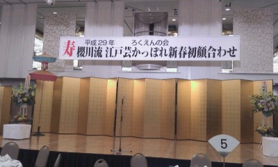 1月29日（日）の志ら玉 - 立川志ら玉の現場主義日記
