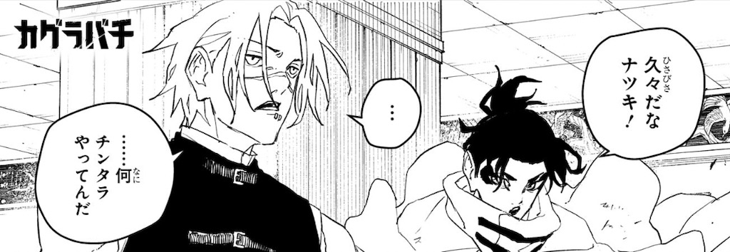 カグラバチ】 第92話の内容まとめ＆感想・考察 - ネタバレ注意|剣豪