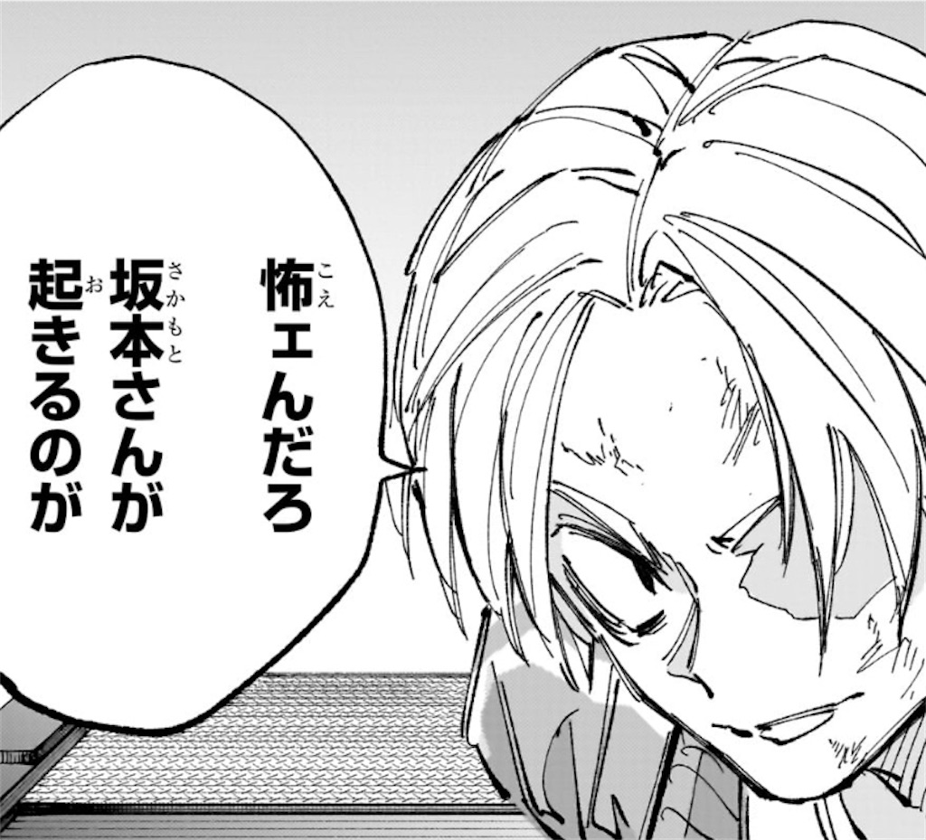 SAKAMOTO DAYS】 第237話の内容まとめ＆感想・考察 - ネタバレ注意