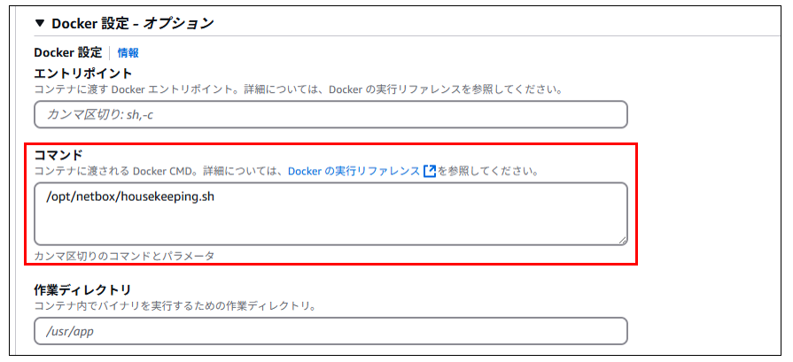 Dockerコマンドの設定