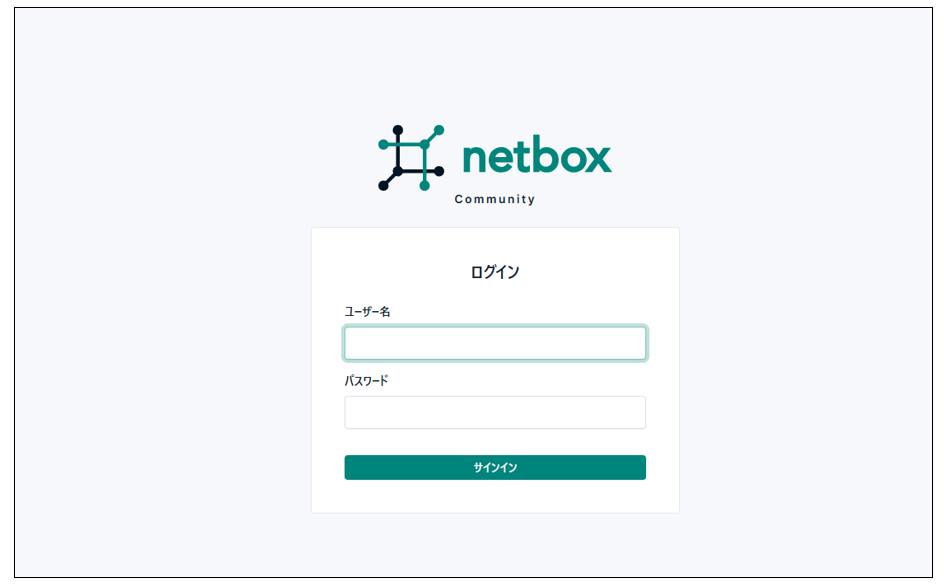 Netboxのログイン画面