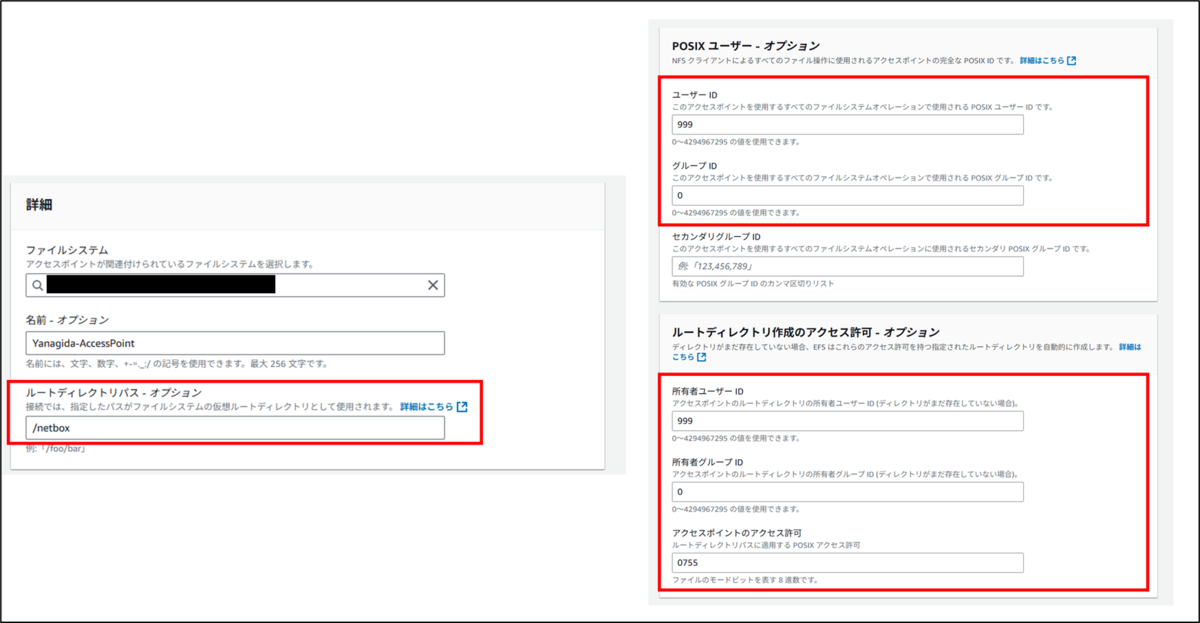 POSIXユーザとルートディレクトリの設定