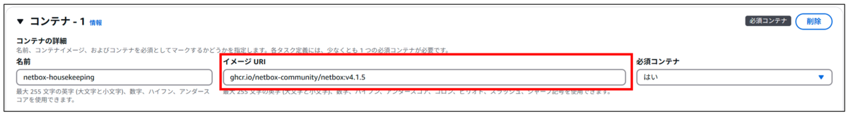 コンテナイメージの設定