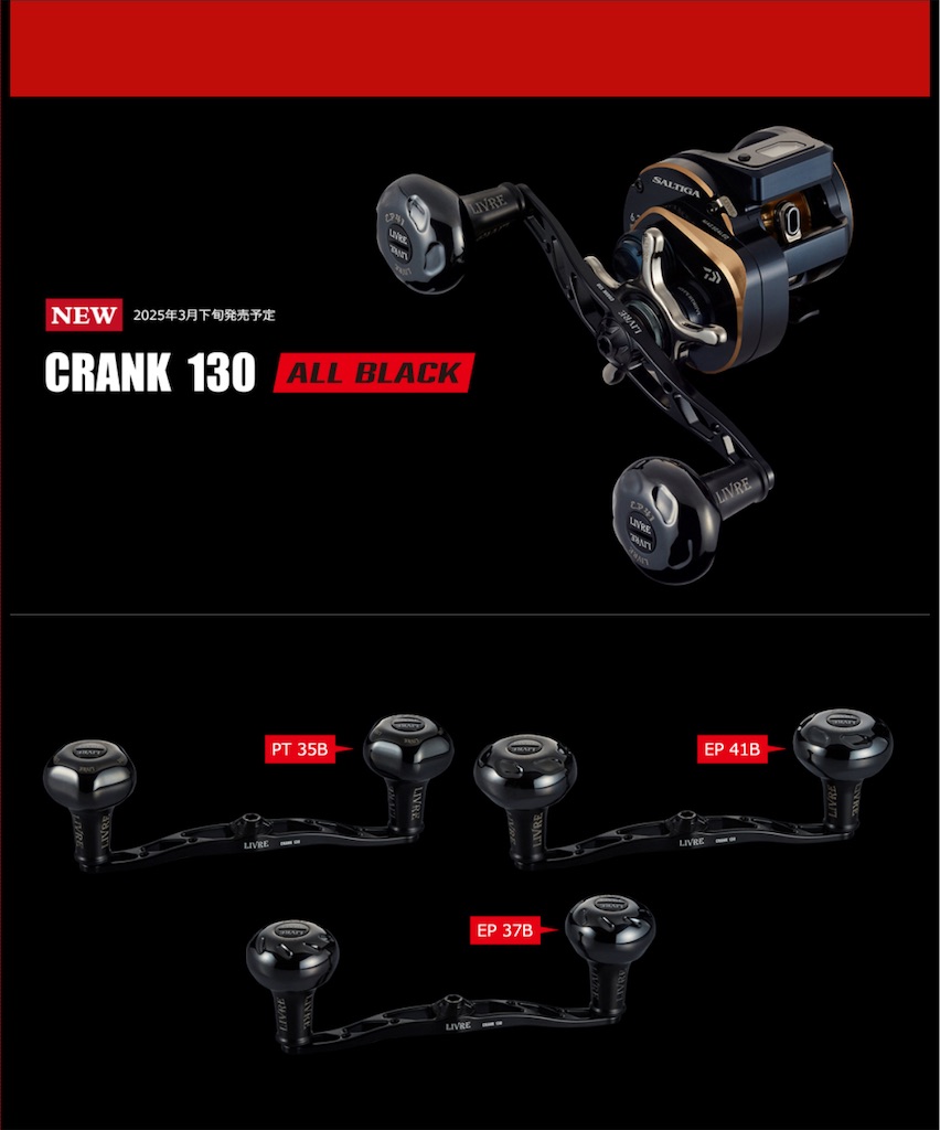 キャシャロット130】ベイトの人気カスタムハンドルにNEWモデルが