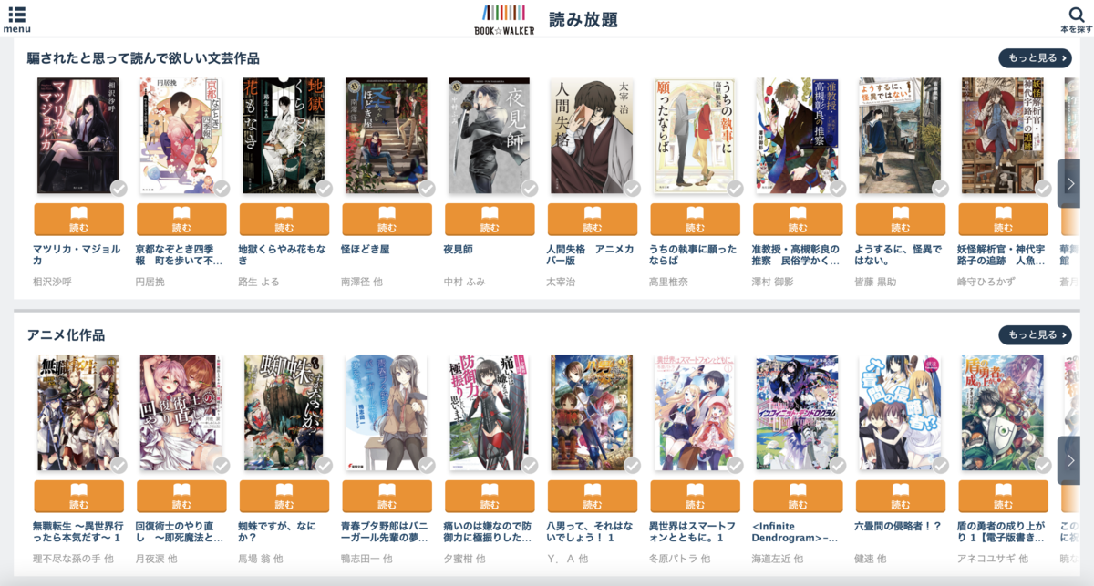 角川文庫 ラノベ読み放題とは １万冊以上のライトノベルと文庫をサブスクでお得に楽しもう 毎日sunday