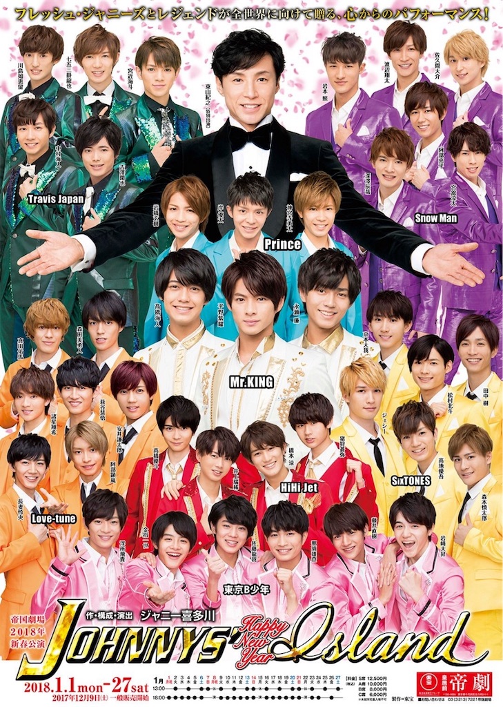 ジャニーズJr. - 美 少年 クリエ クリエ2018(合同公演) レポ①[導入編] | にじいろの日々