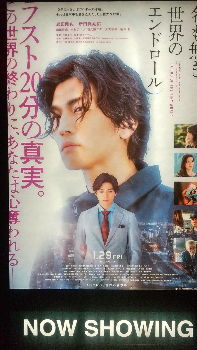 名もなき世界のエンドロール