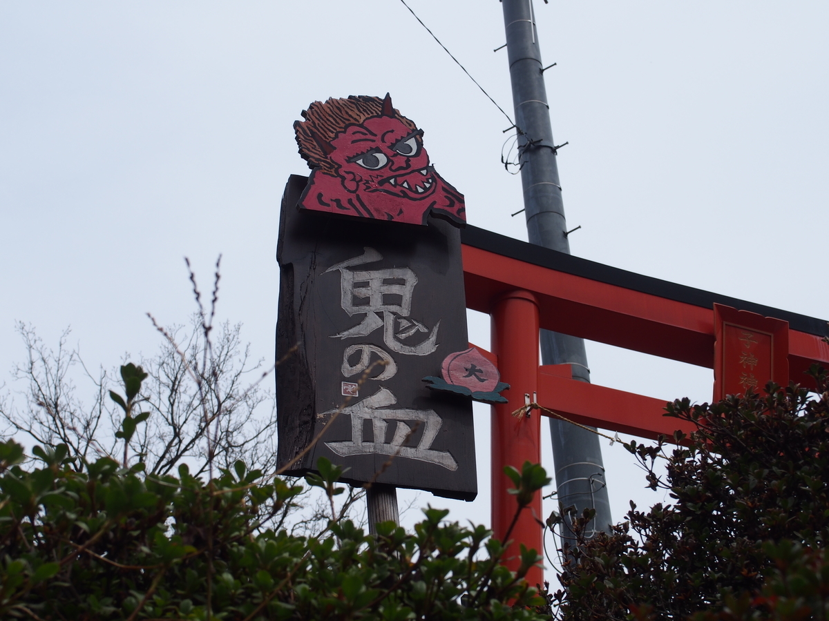 妖怪探訪 いざ鬼退治 百蔵山の桃太郎 ようこそ スラ男村 妖怪探訪 いざ鬼退治 百蔵山の桃太郎 ようこそ スラ男村