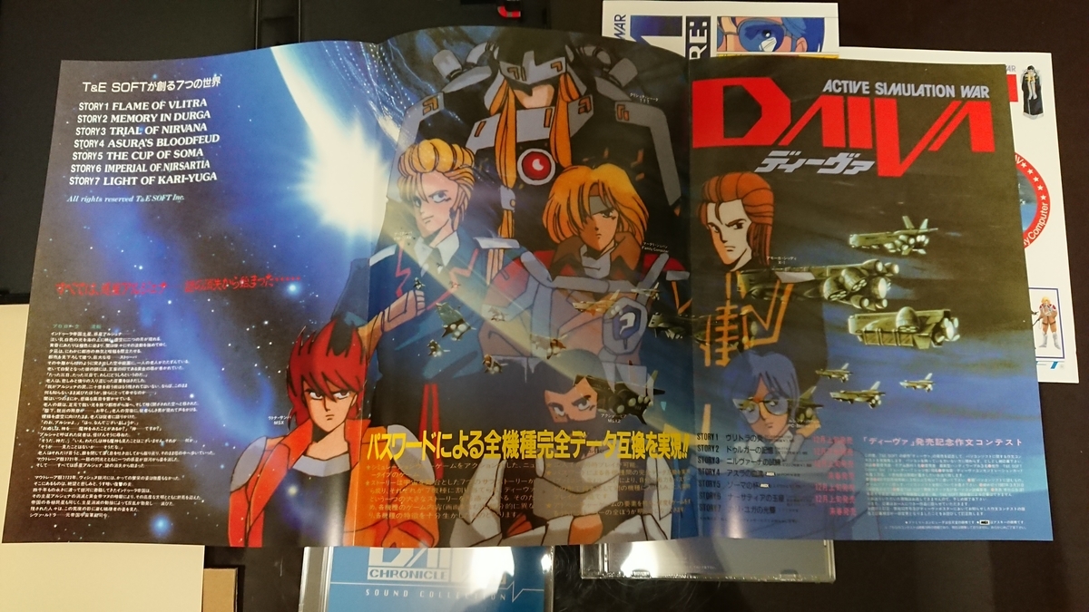 DAIVAクロニクルRe:」が届きました - It