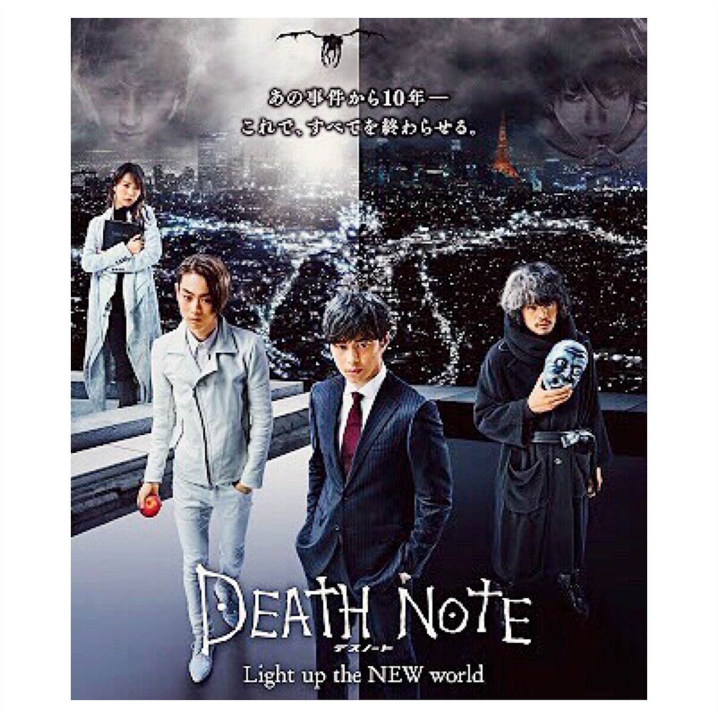 Death Note Light Up The New World たくワン 映画評論ぶろぐ