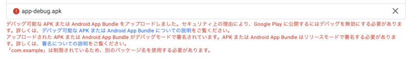 デバック可能なapkをアップロードしました