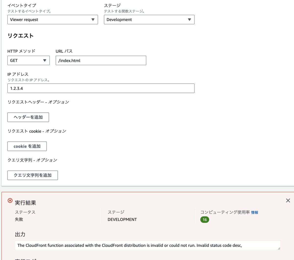 CloudFront Functions Ta watanabe Cloudfront functions ta watanabe