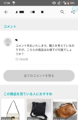 メルカリで うんこ ってコメントしたら運営事務局にアカ凍結されるぞ 革靴好きの皮肉屋さん