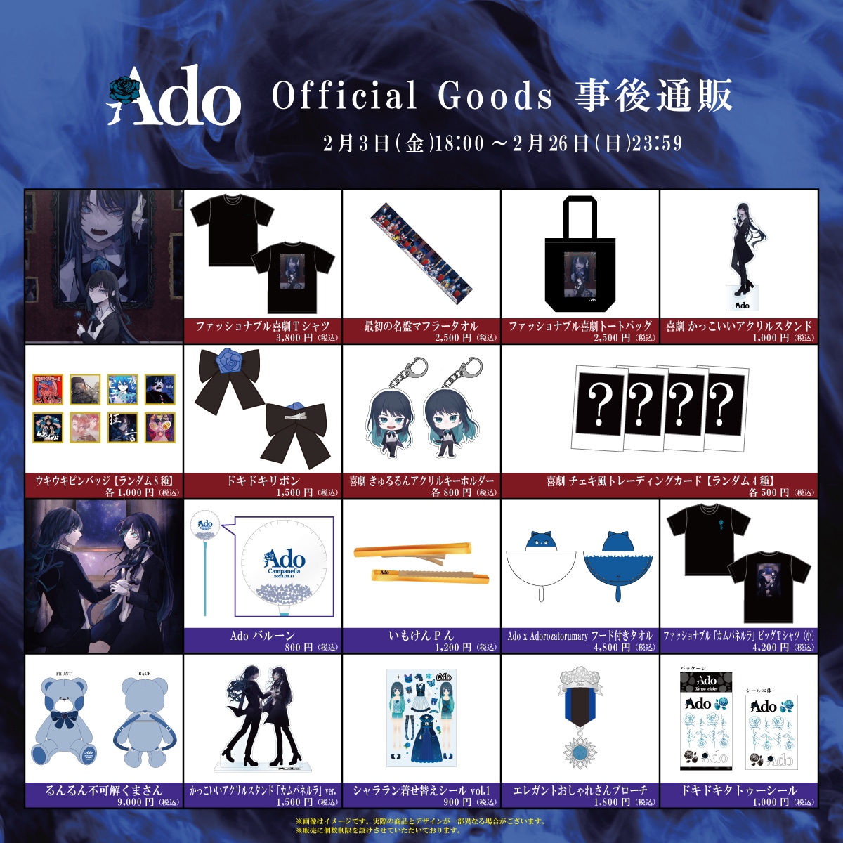 Ado Merch List ado ライブグッズ 事後通販 2月3日(金) 18:00から! - たーのお得生活