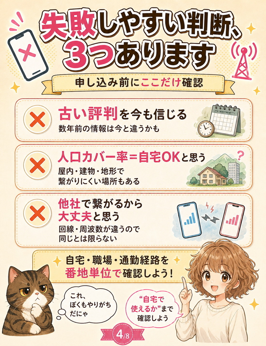 北海道で楽天モバイルを選ぶ際に失敗しやすい、古い評判・人口カバー率・他社回線との思い込みを整理した画像