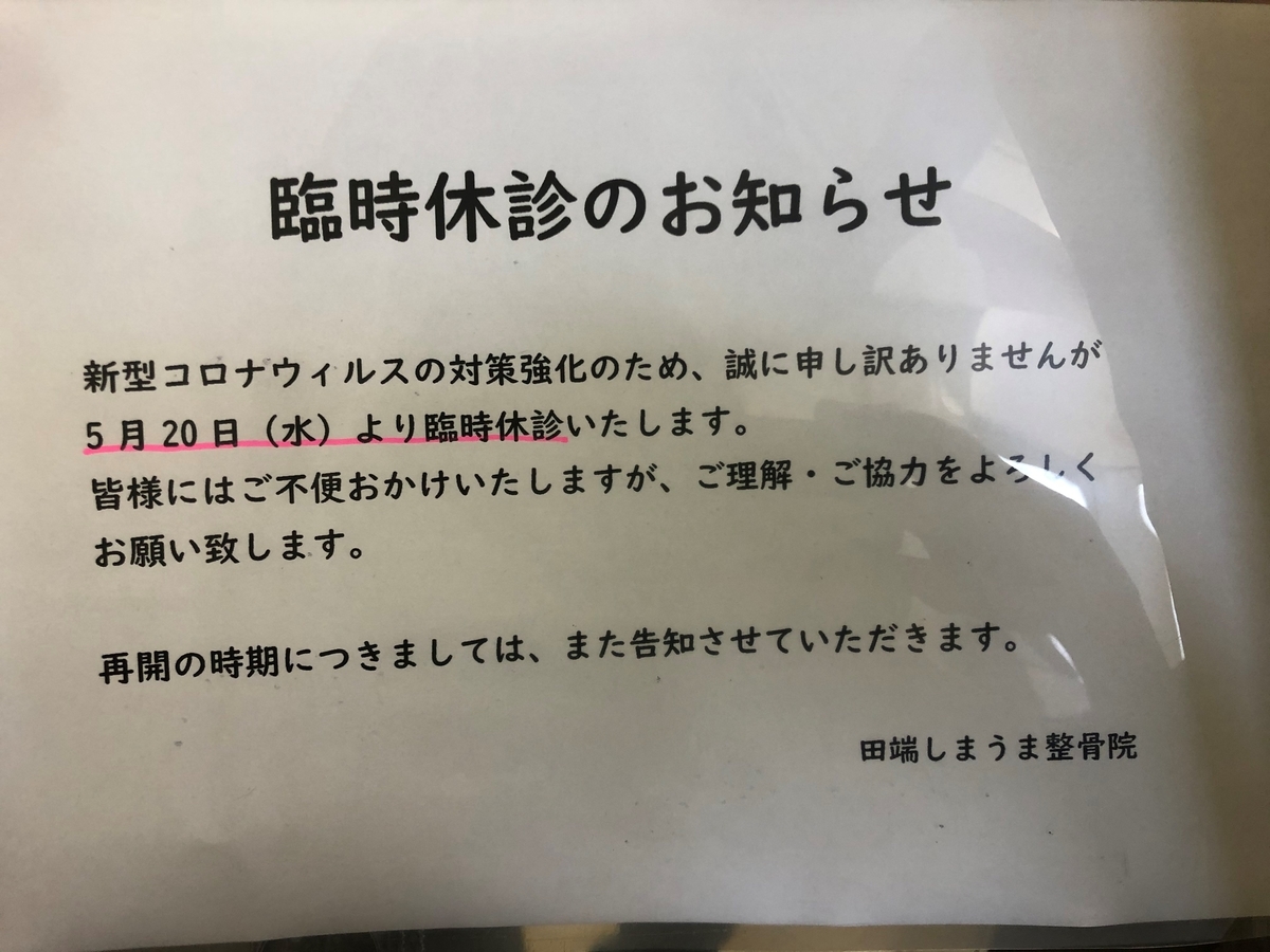 f:id:tabatashimauma:20200519140523j:plain f:id:tabatashimauma:20200519140523j:plain