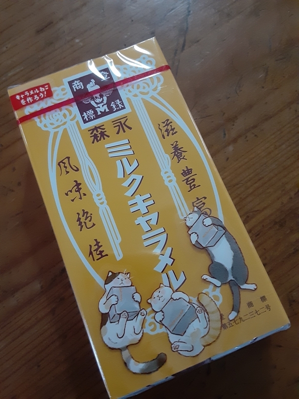 昔ながらのキャラメル - Tabby's Bar