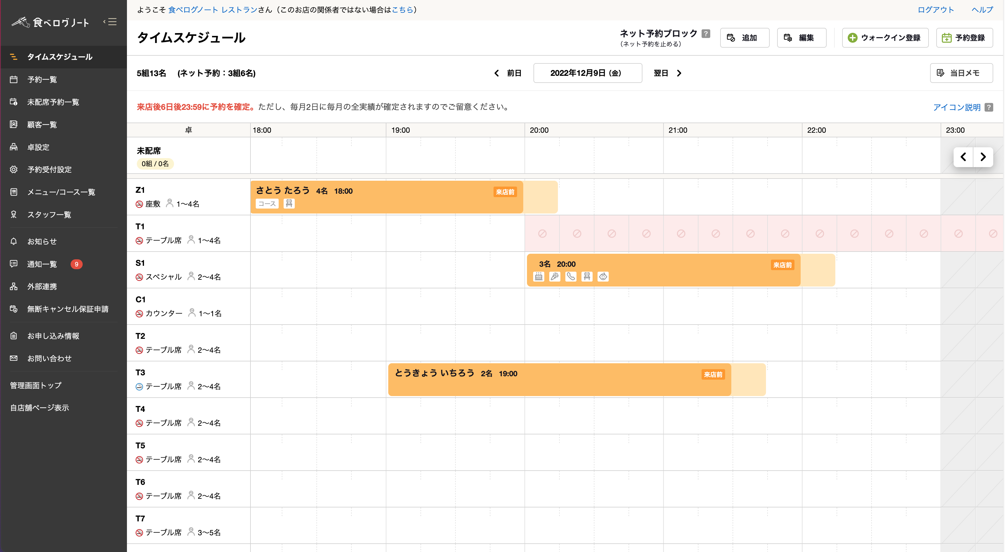 食べログの予約機能の利用方法とメリット