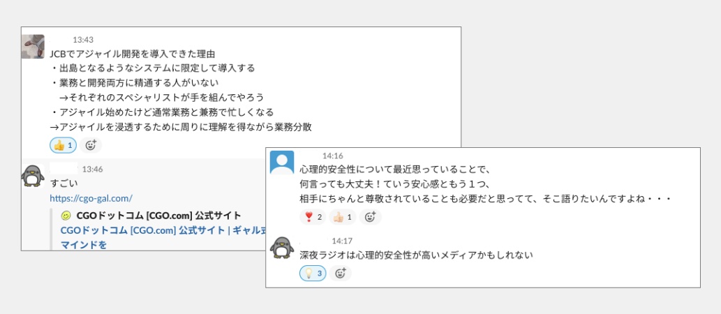 slackで意見交換