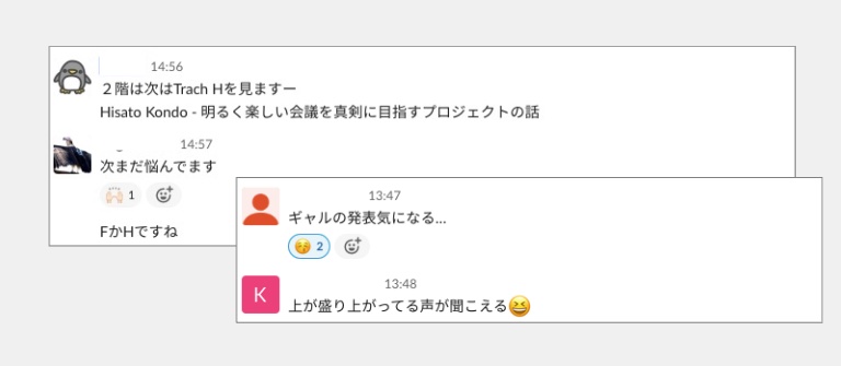 slackでセッション話