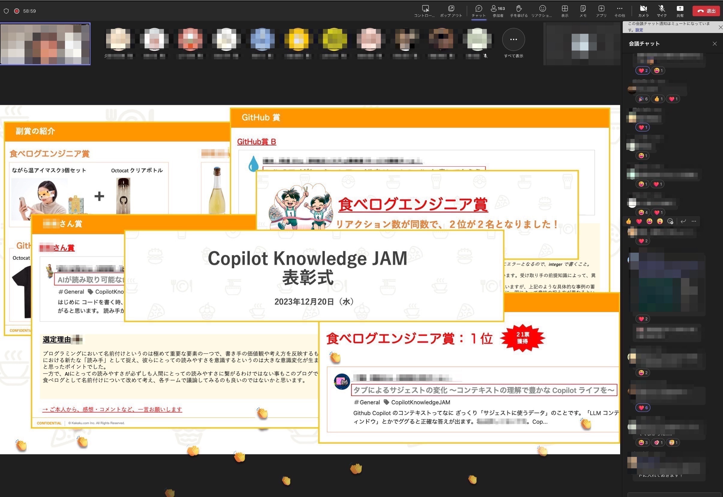 Copilot Knowledge JAM表彰式