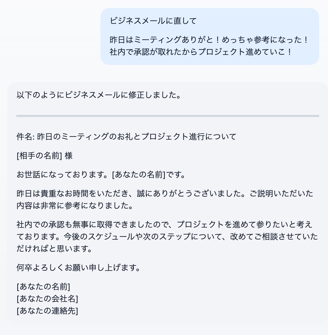 ビジネスメールもしっかり書ける出来るEMを気取るためのチャットボット活用例