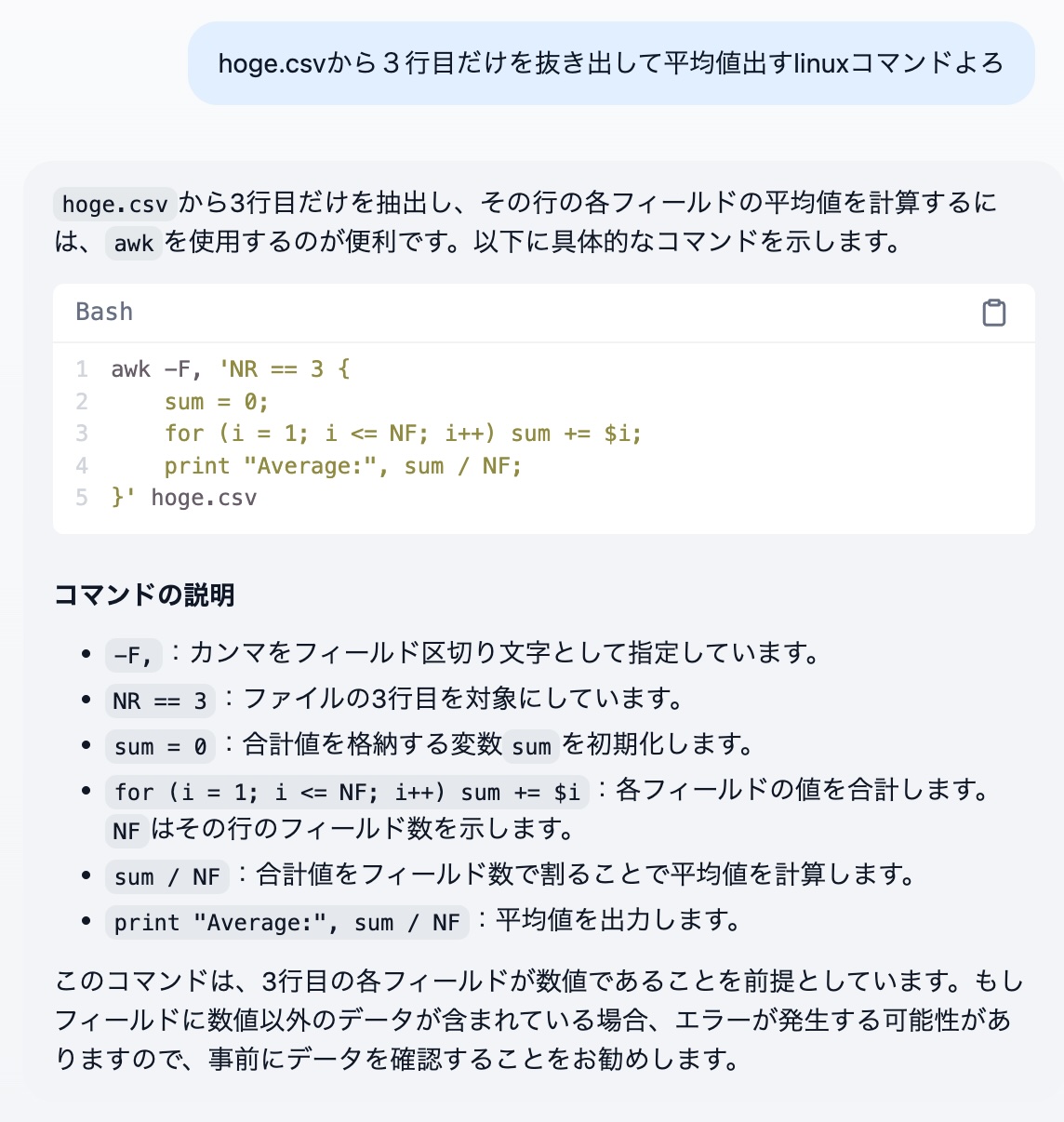 永遠に覚えられないLinuxコマンドで自信をなくさないためのチャットボット活用例