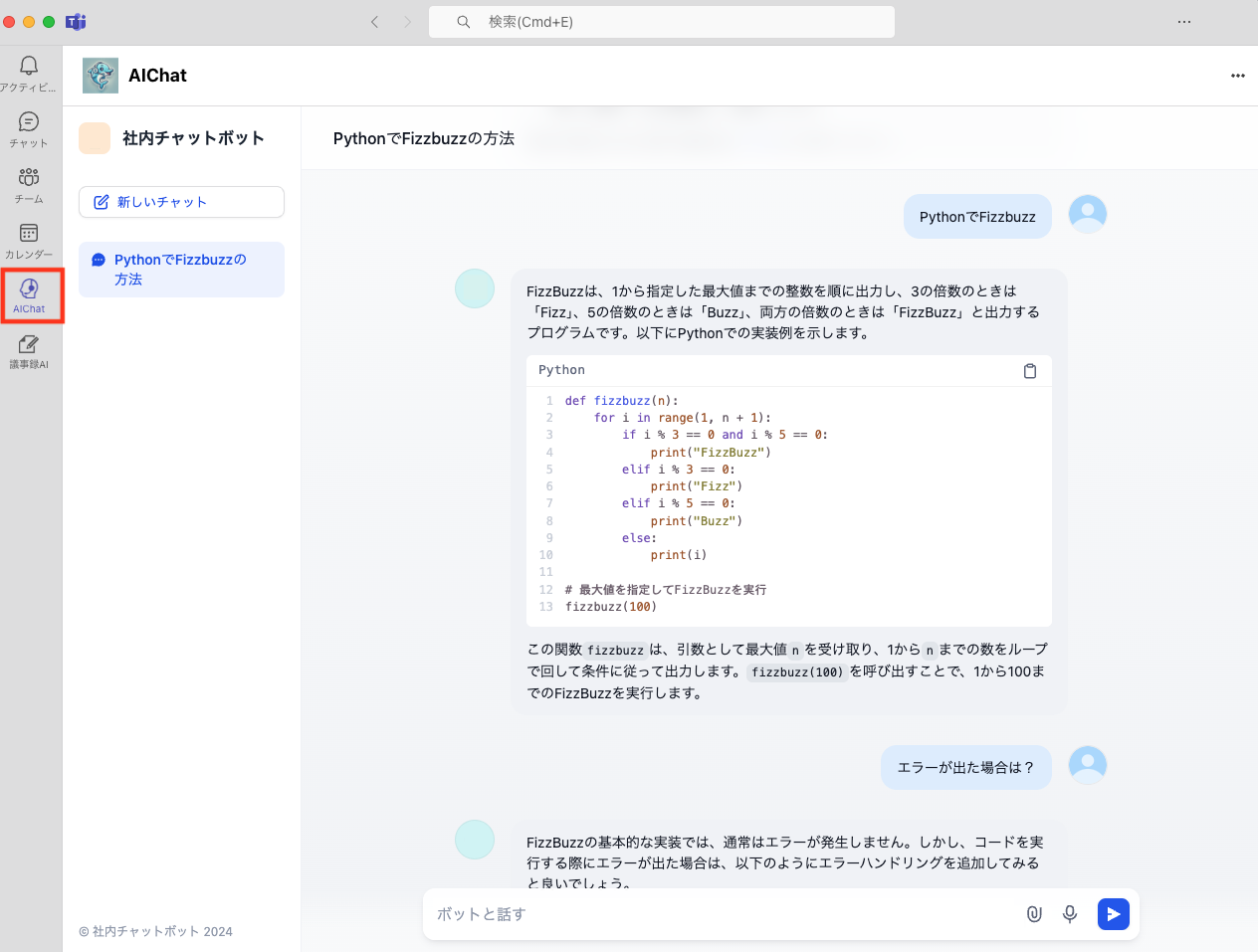 チャットボットのTeams画面からのアクセス
