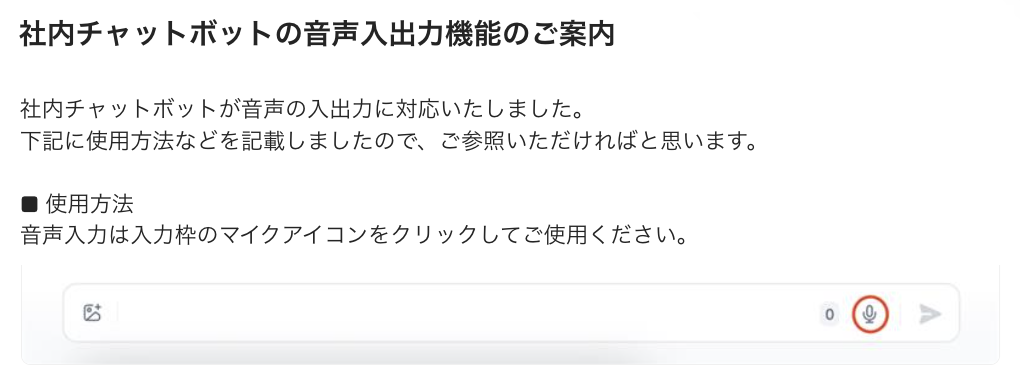 社内のチャット