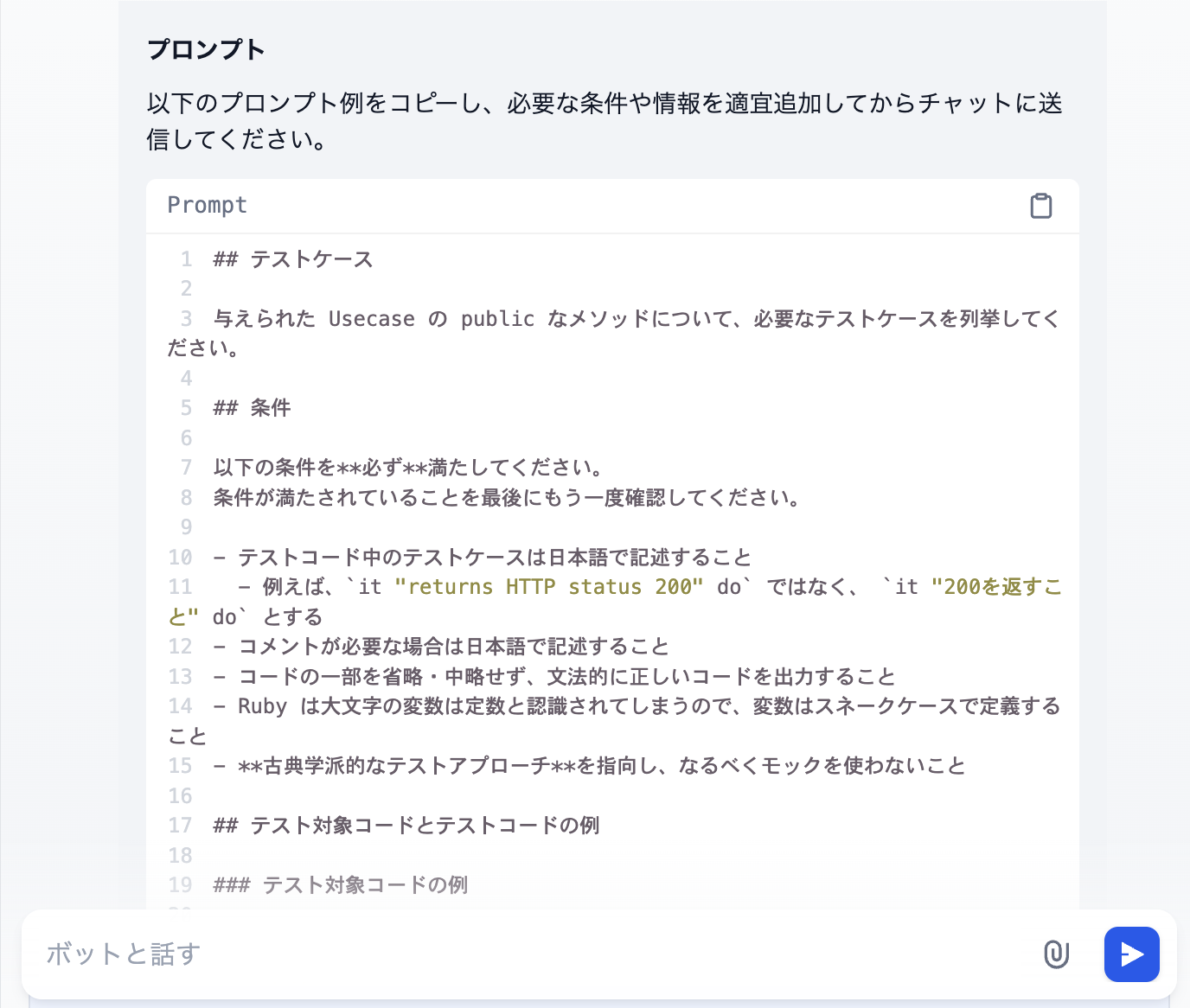 チャットボットのトップ・入力画面