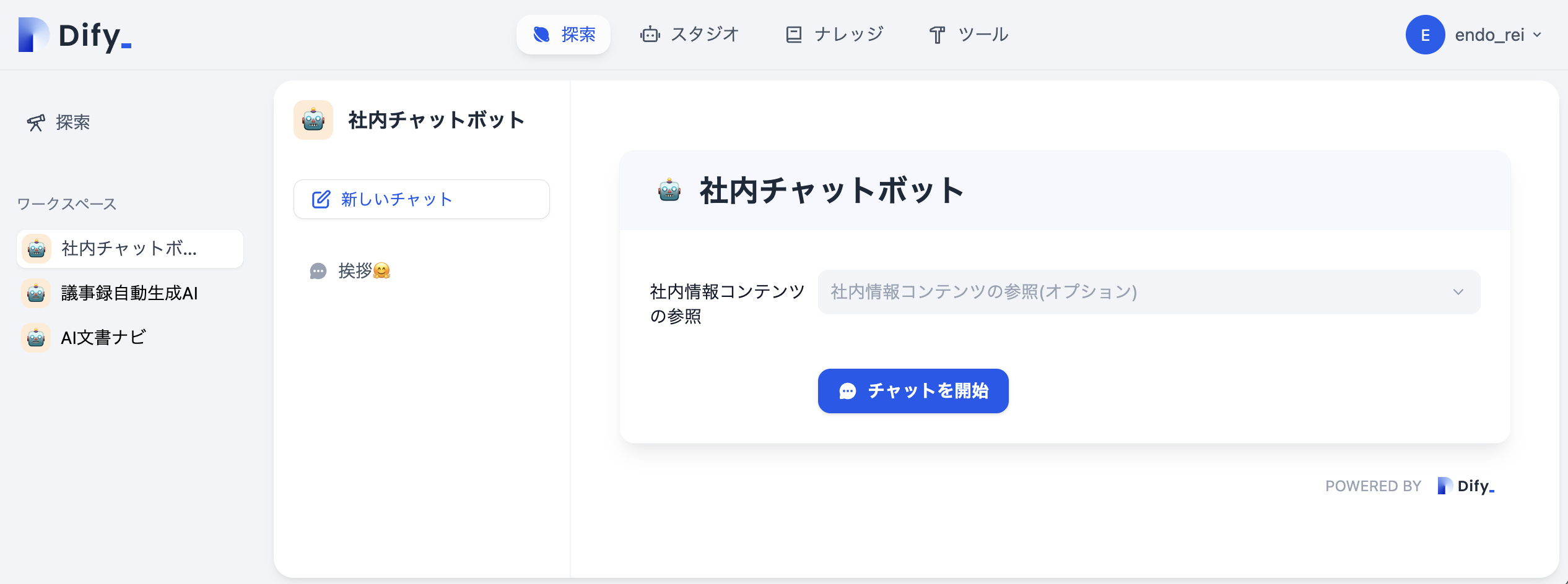 Difyの探索画面