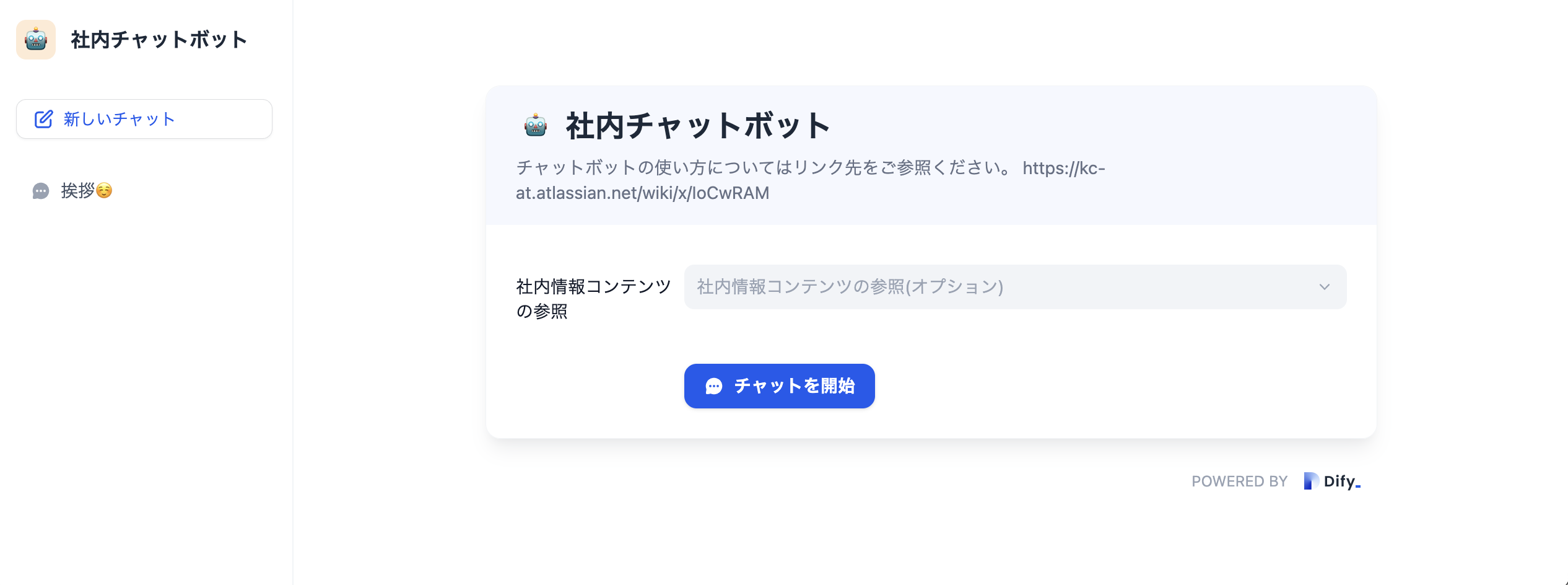 Difyの公開URL画面