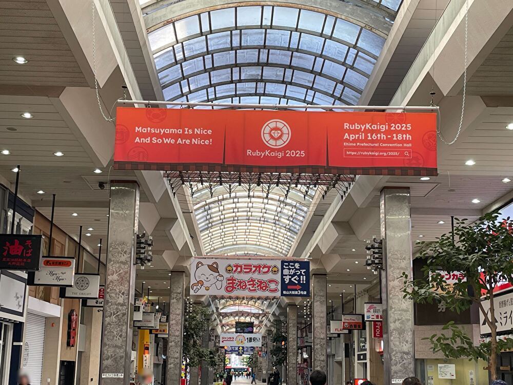 大街道商店街のRubyKaigiポスター