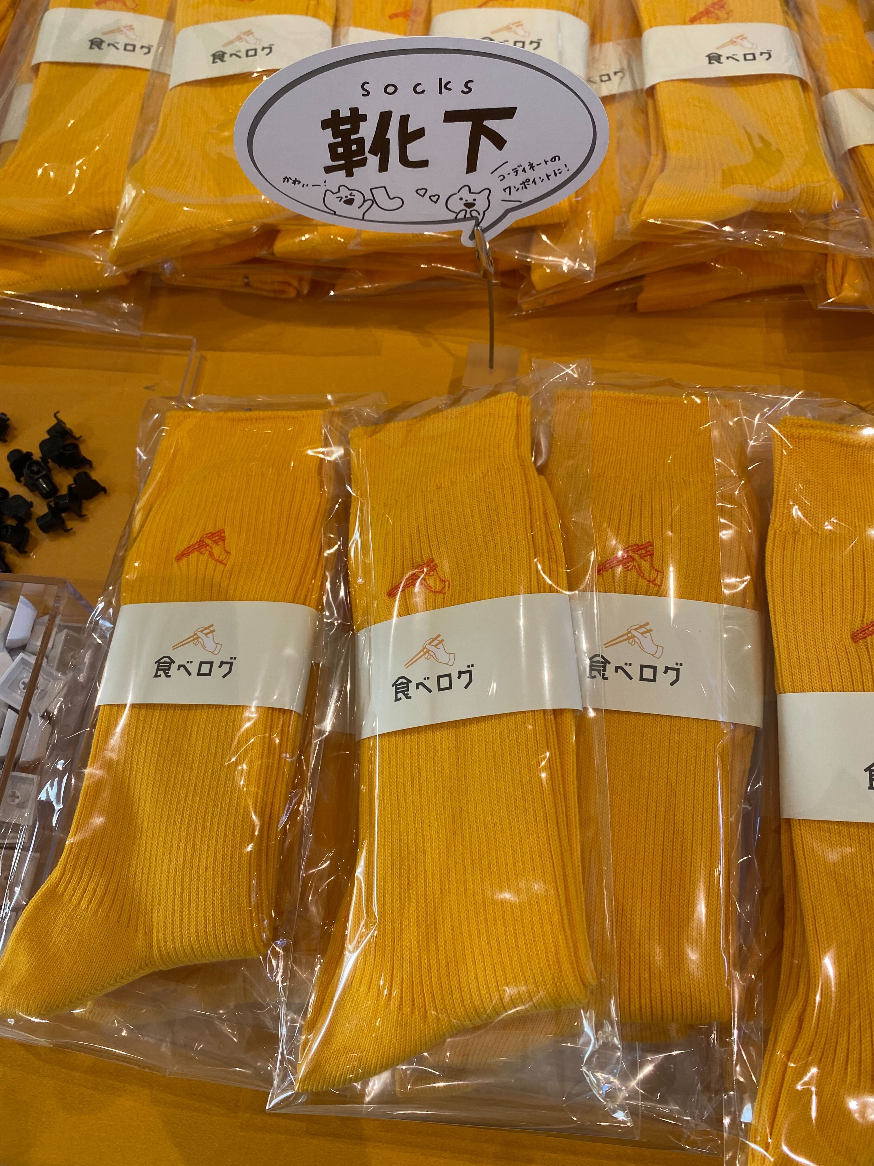 靴下