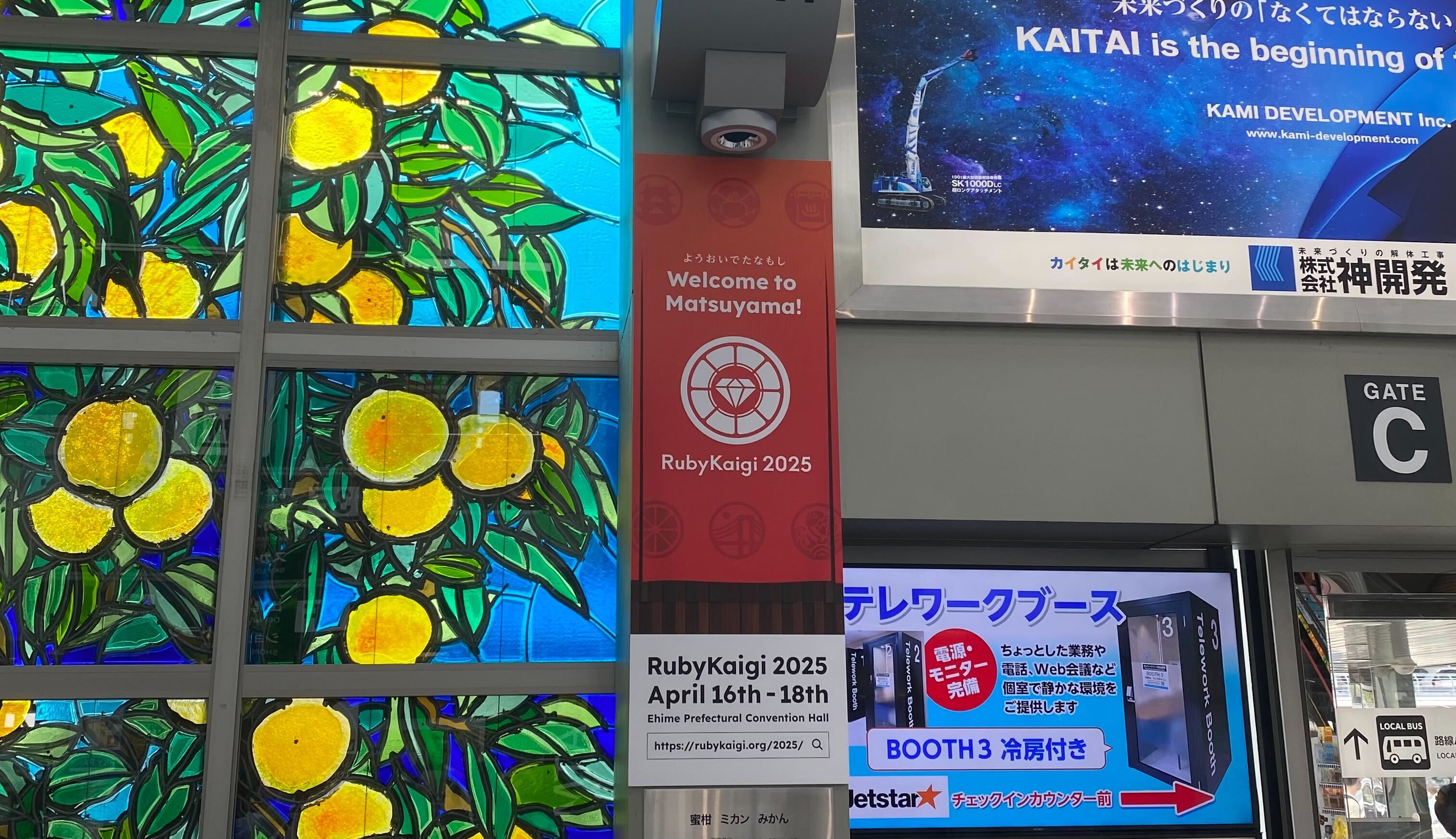 空港のRubyKaigiポスター