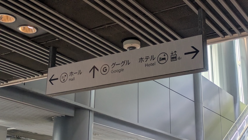 第1回渋谷ストリームのgoogle案内板