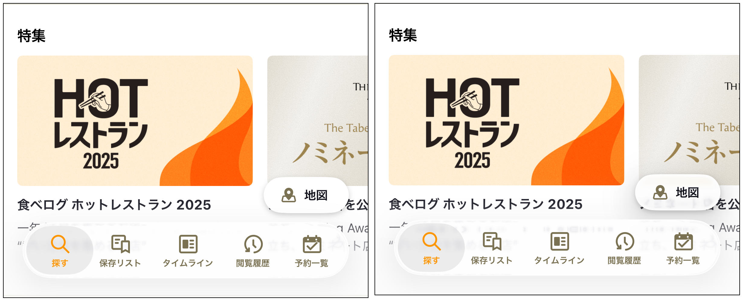 FABボタンのリキッドグラス適応前後の比較
