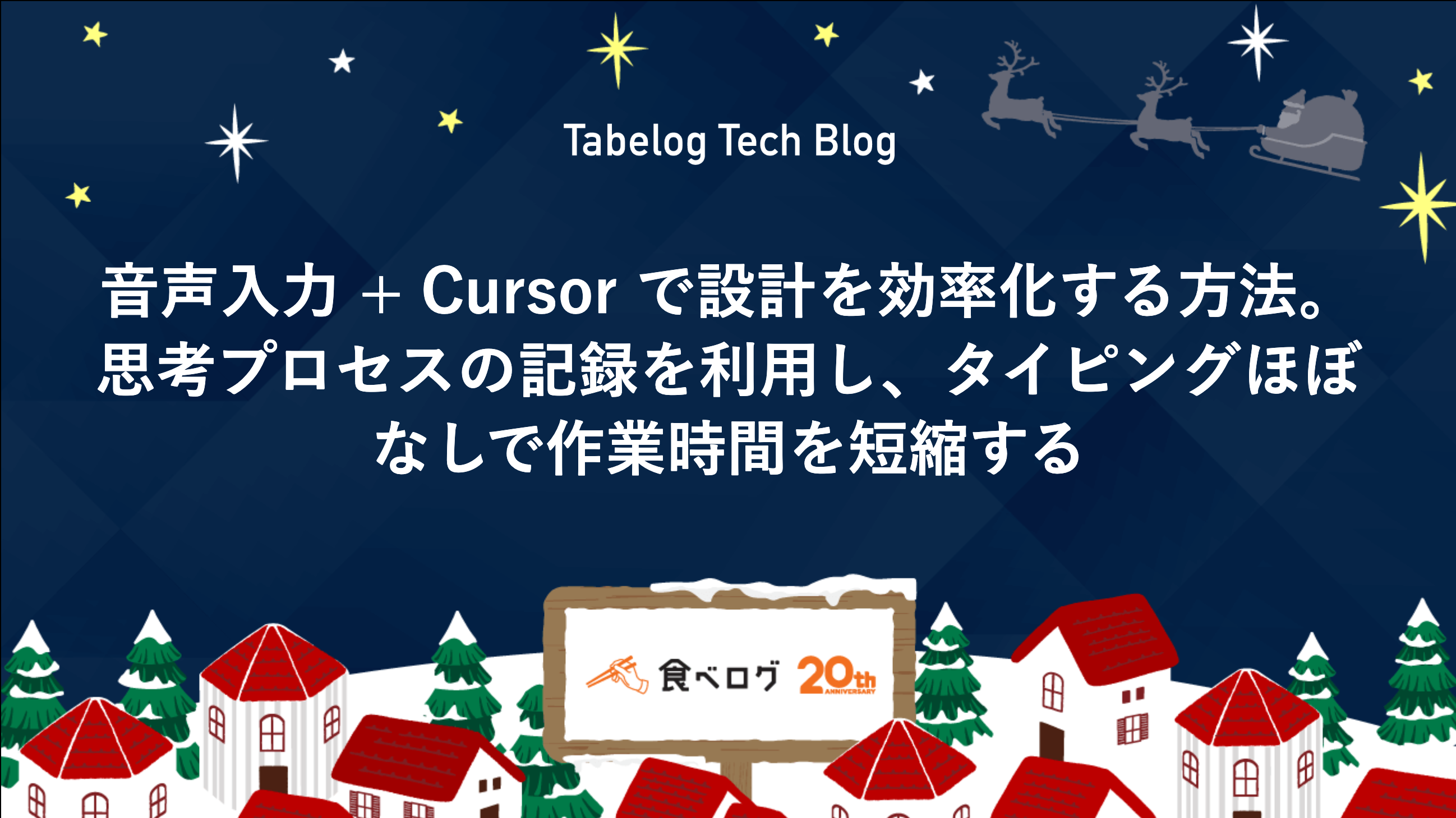 音声入力 + Cursor で設計を効率化する方法。思考プロセスの記録を利用