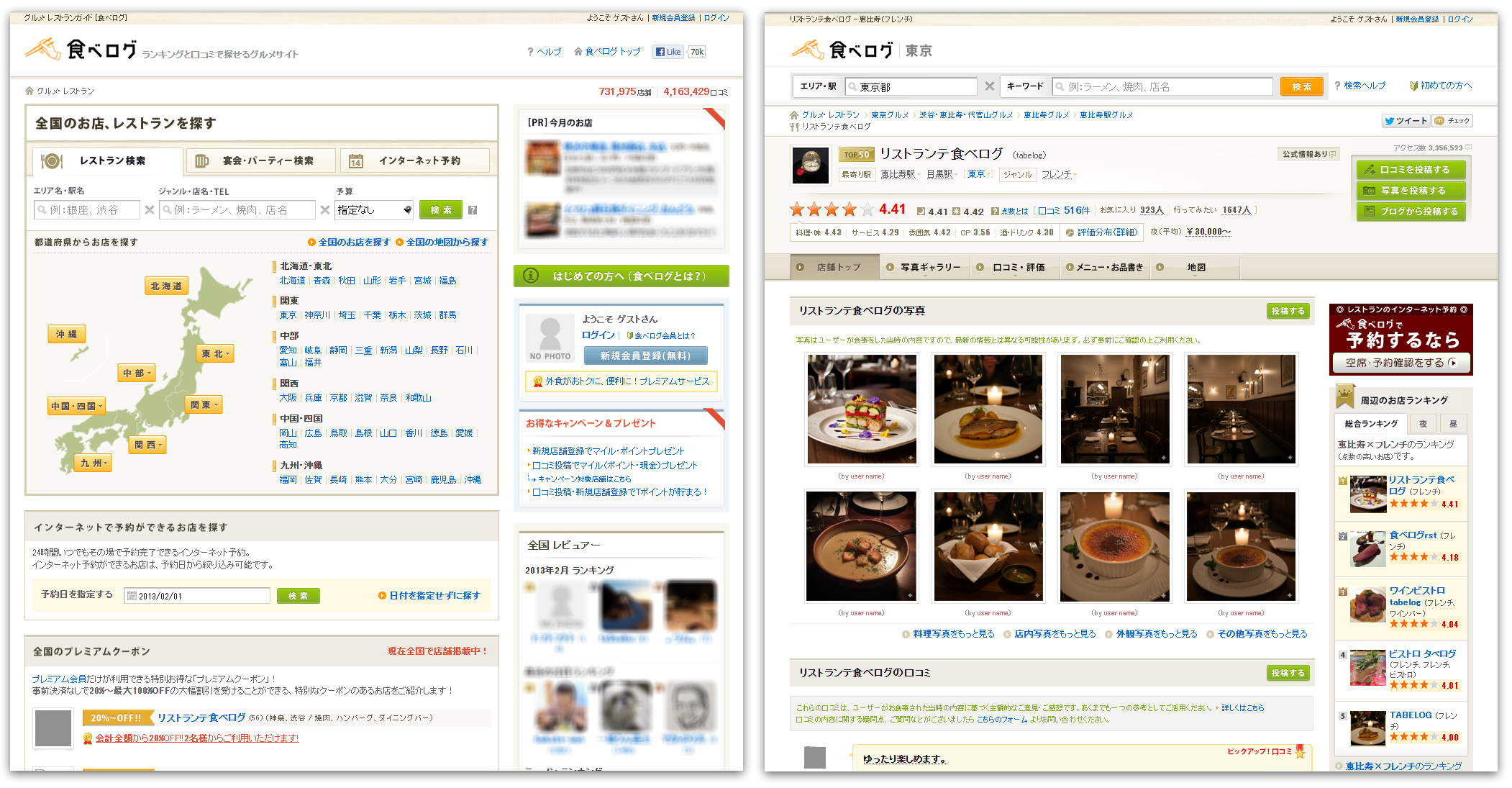 2012年 食べログ画面キャプチャ