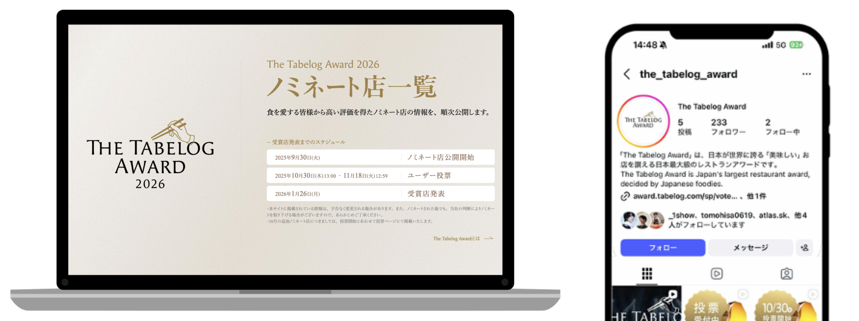 ノミネート店一覧と公式インスタグラム