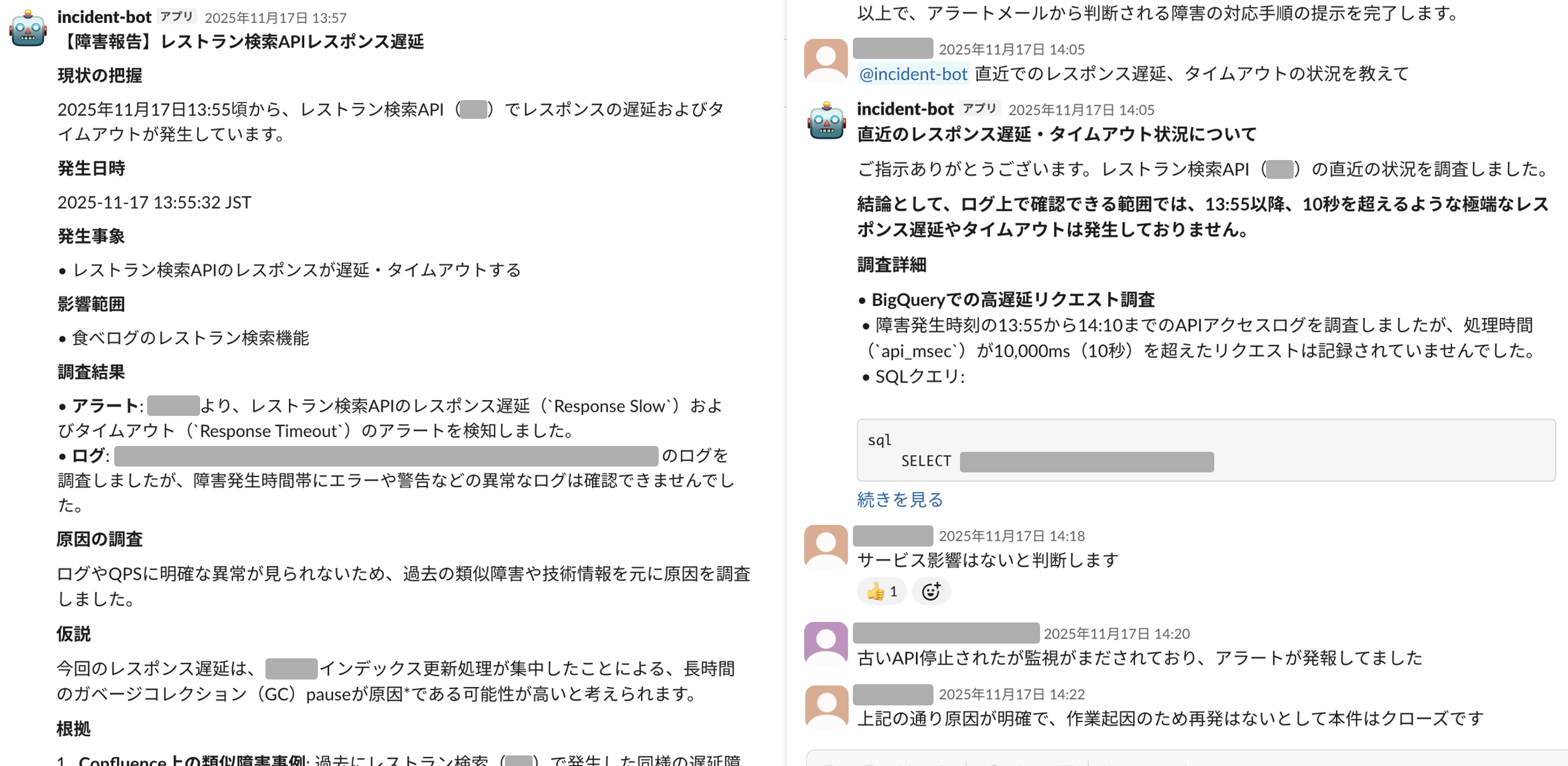 AIが調査している例